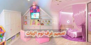 غرف نوم البنات