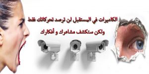 كاميرات المستقبل