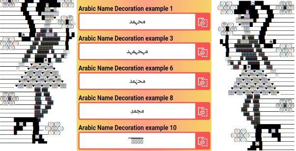 أفضل موقع لزخرفة الأسماء والنصوص
