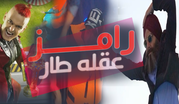 موقع مشاهدة برنامج رامز جلال 2021