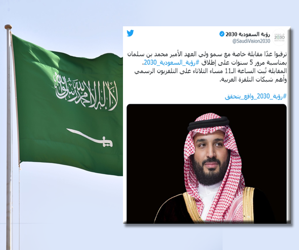 مرور 5 سنوات على رؤية 2030