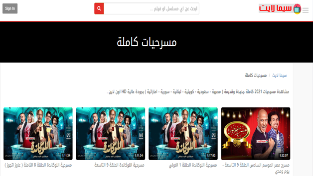 مسرحيات خليجية وعربية