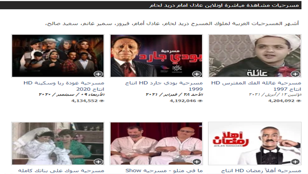المسرحيات الاكثر مشاهدة