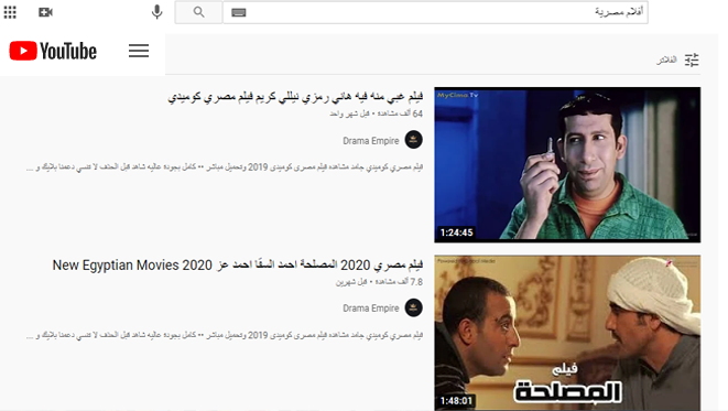 افلام مصرية مجانية على اليوتيوب