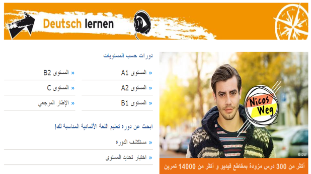 موقع تعلم اللغة الالمانية