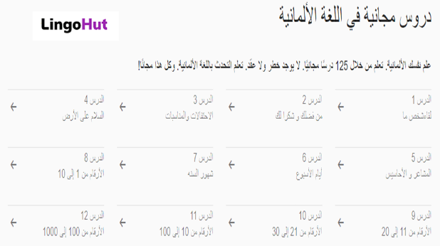 دروس مجانية لتعلم اللغة الألمانية
