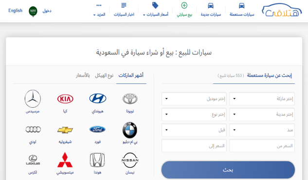 سوق السيارات في السعودية