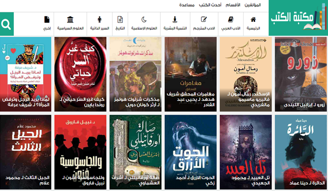 حمل افضل الكتب المجانية
