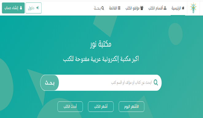 مكتبة الكترونية لتحميل الكتب