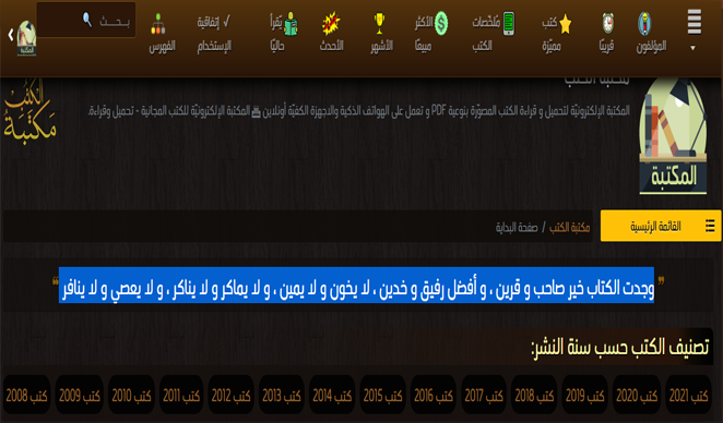 تحميل كتب متنوعة جديدة وقديمة