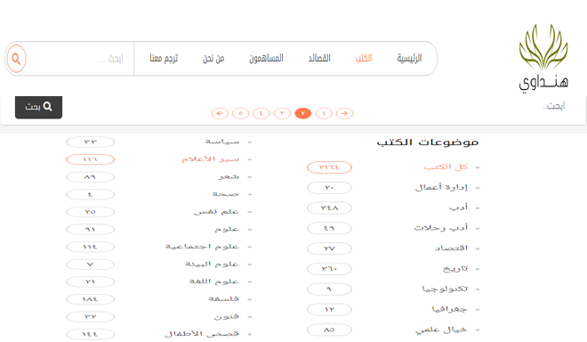 تحميل كتب عربية متنوعة