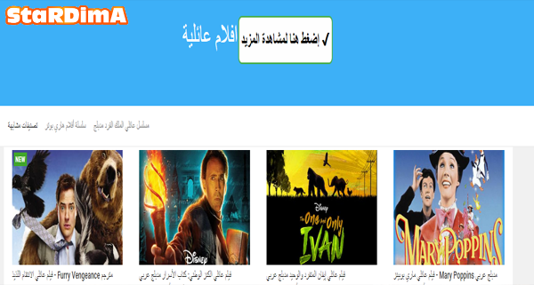 أفضل موقع لمشاهدة الأفلام العائلية