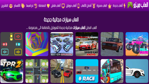 العاب سيارت بدون تحميل