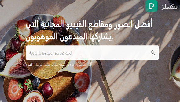 تحميل صور عالية الجودة بدون حقوق