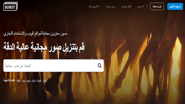 صور بدون حقوق طبع ونشر