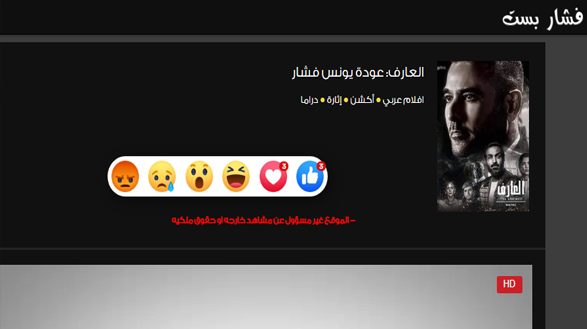تحميل فيلم العارف