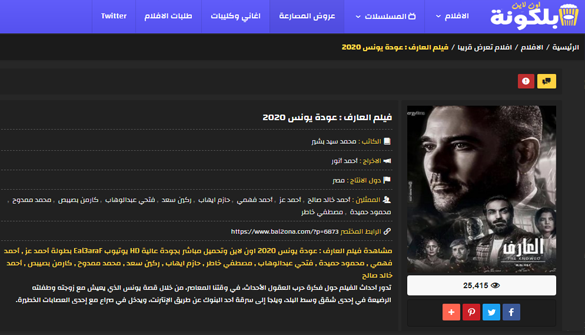 فيلم العارف