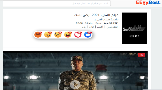 موقع مشاهدة فيلم السرب