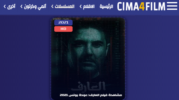 فيلم العارف حصرياً