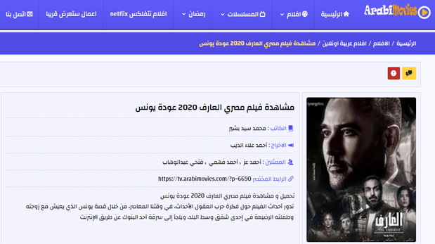 فيلم احمد عز الجديد