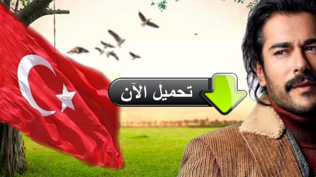 موقع تحميل مسلسلات تركية
