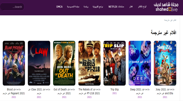موقع عربي لمشاهدة الأفلام الغير مترجمة