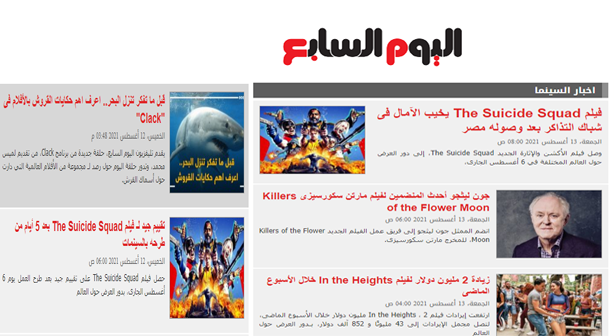 أخبار افلام اليوم