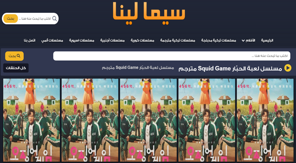 مسلسل الحبار مترجم