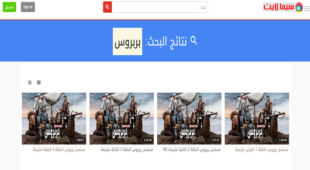 مشاهدة وتحميل مسلسل بربروس