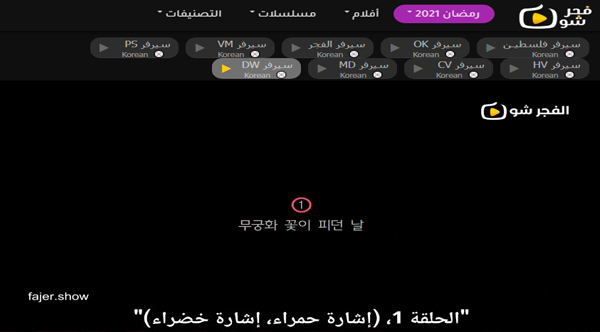 مسلسل الحبار مترجم للعربية