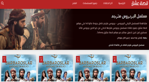مشاهدة مسلسل بربروس التركي التاريخي