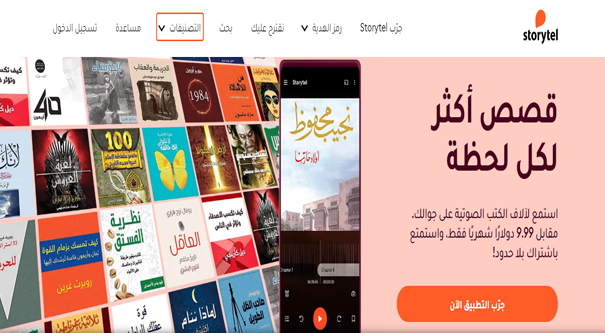 تطبيق كتب صوتية