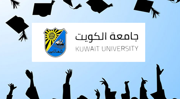 أفضل جامعة في الكويت