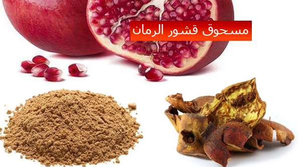 الفوائد الصحية للرمان