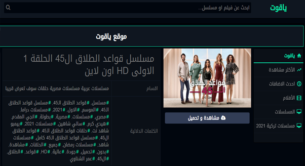 حلقة مسلسل قواعد الطلاق