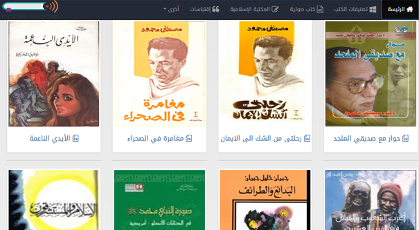 كتب صوتية مجانية