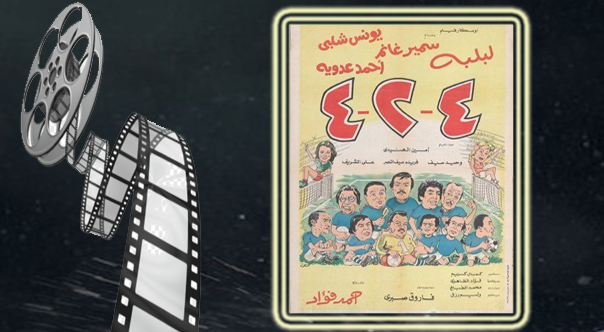 فيلم عن كرة القدم عربي