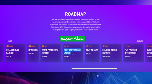 عملة nextearth