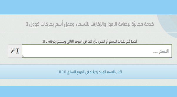 زخرفة الكتابة والاسماء