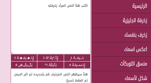 زخرفة الأسماء