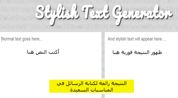 كتابة رسائل مزخرفة