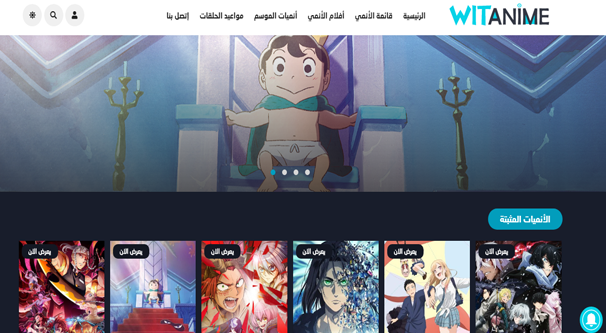 أشهر موقع أنمي