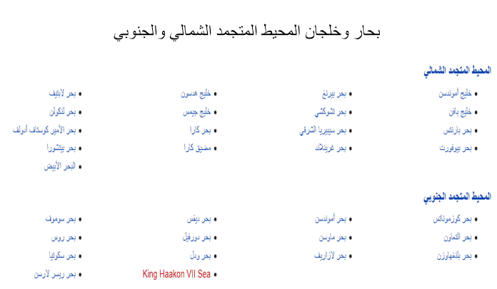 الفرق بين البحار والمحيطات