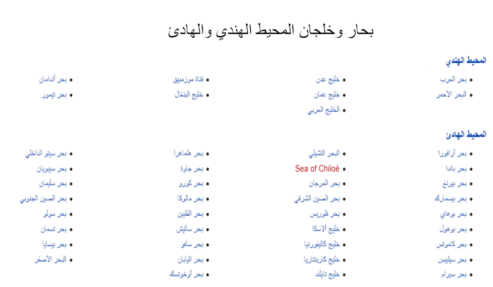 عدد المحيطات والبحار في العالم