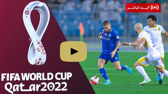 أفضل موقع لمشاهدة مباريات كأس العالم 2022