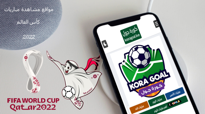 بث مباشر لكأس العالم قطر 2022