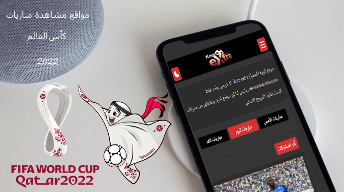 بث مباشر كأس العالم