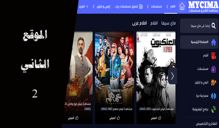 مشاهدة الأفلام العربية مجاناً
