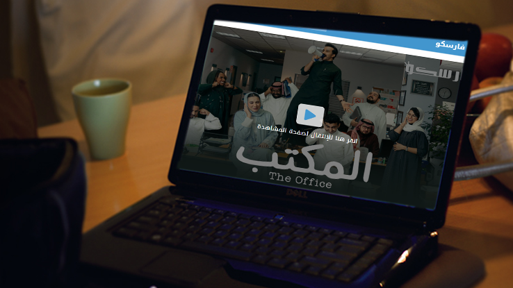 موقع لمشاهدة مسلسل المكتب