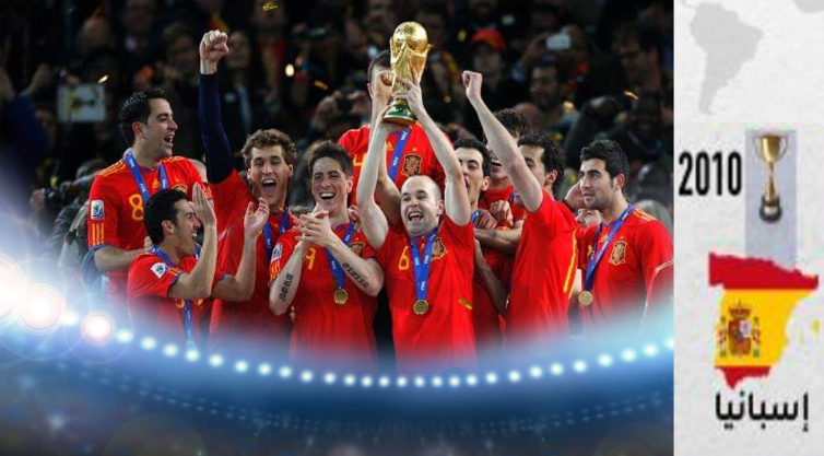 كم مرة فازت اسبانيا بكأس العالم